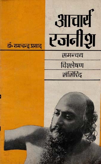 आचार्य रजनीश - Acharya Rajneesh- Coordination Analysis and Concurrency (An Old and Rare Book)