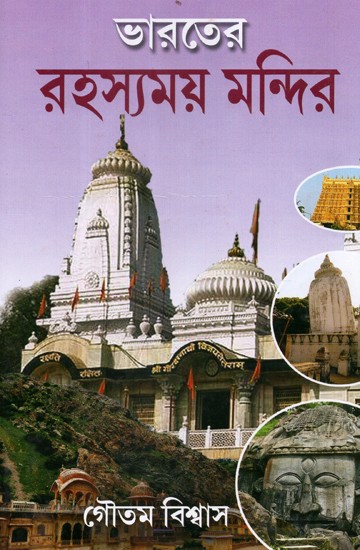 Bharatayer Rahasyamay Mandir (Bengali)