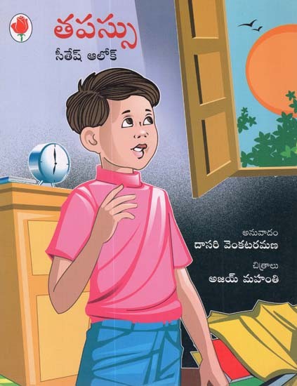 Tapasya (Telugu)