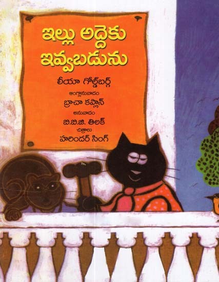 A Flat For Rent  (Telugu)