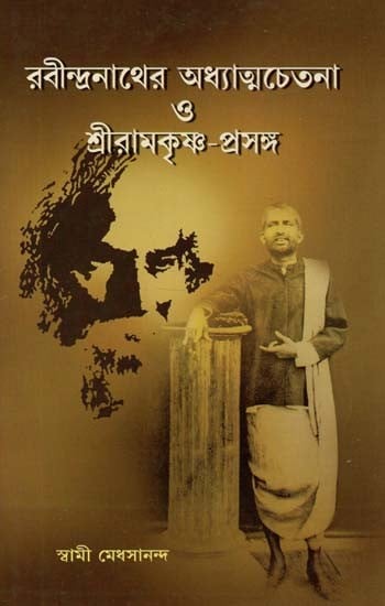 Rabindranath's Spiritual Conciousness and Sri Ramakrishna - Context (Bengali)