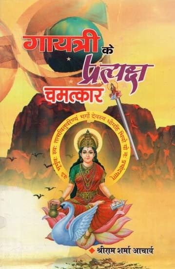 गायत्री के प्रत्यक्ष चमत्कार : Direct Miracles of Gayatri