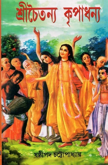 Shri Chaitanya is Gracious (Bengali)