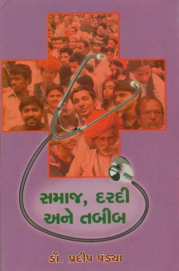 Samaj Daradi Ane Tabeeb (Gujarati)