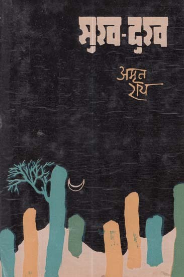 सुख- दुख- Sukh- Dukh