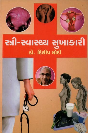 Stri Swasthya Sukhakari (Gujarati)