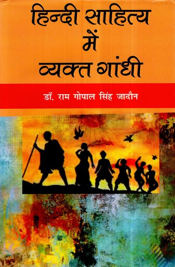 हिन्दी साहित्य में व्यक्त गांधी- Gandhi Expressed in Hindi Literature