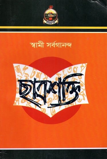 Chhatrashakti (Bengali)