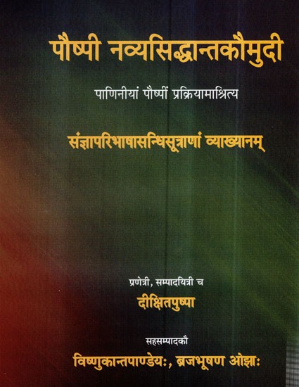 पौष्पी नव्यसिद्धान्तकौमुदी- Pauspi Navya Siddhanta Kaumudi- Paniniya Pauspi Prakriyamasritya