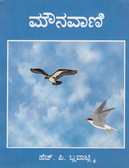 Silence : The Voice of Silence (Kannada)