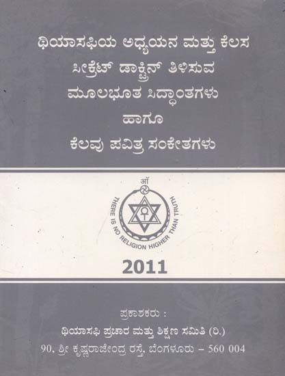 The Study And Work of Theosophy (Kannada)