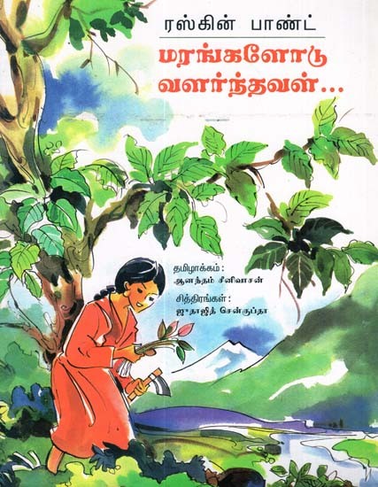 Growing Up With Trees (Tamil)