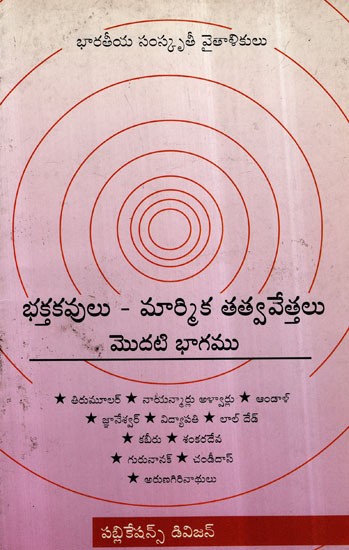 Bhakta Kavulu- Marmika Tatva Vettalu Part- 1 in Telugu