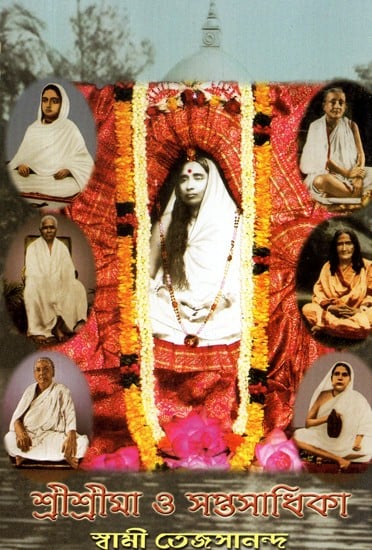 Sri Sri Ma O Saptasadhika (Bengali)