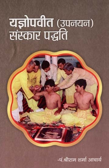 यज्ञोपवीत (उपनयन) संस्कार पद्धति : Yagyopaveet (Upanayan) Sanskaar Paddhati