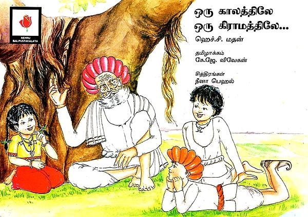 Once in a Village (Tamil)