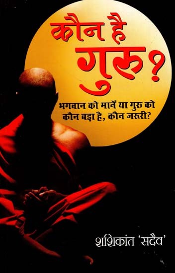 कौन है गुरु? - Who is Guru?