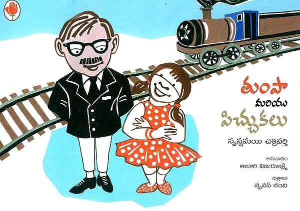 Tumpa Mariyu Pichukalu (Telugu)