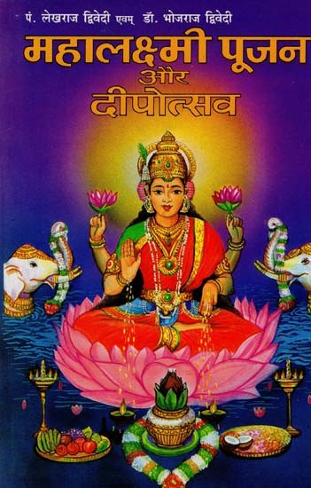 महालक्ष्मी पूजन और दीपोत्सव - Mahalaxmi Puja and Deepotsav