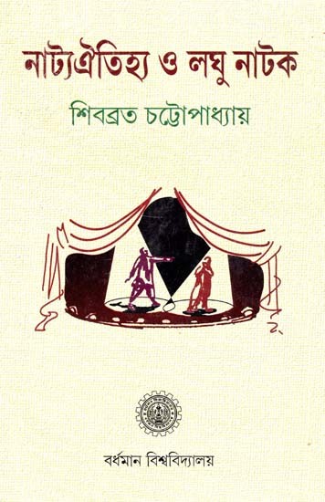 Natyaoitijhya O Laghu Natak (Bengali)