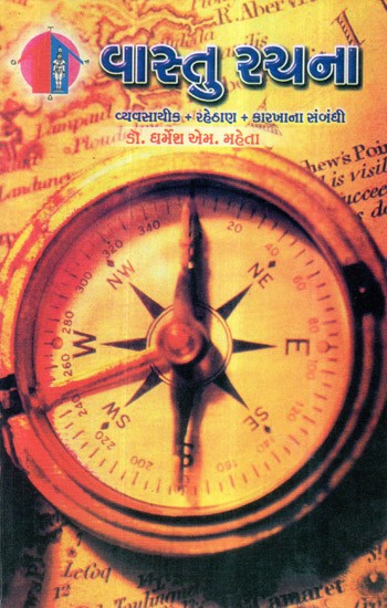 Vastu Rachna in Gujarati