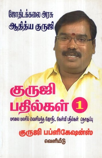 Ulaga Pugazhpetra Guruji Pat (Tamil)