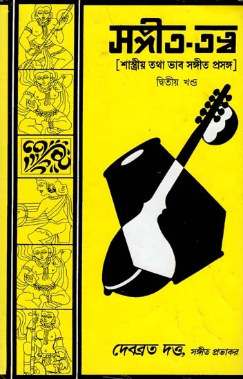 Sangeet Tattwa in Bengali (II Part)