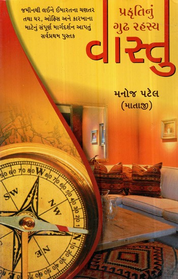 Prakruti Nu Gudh Rahasya Vastu (Gujarati)