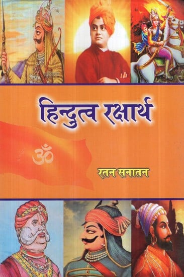 हिन्दुत्व रक्षार्थ- Hindutva Raksharth