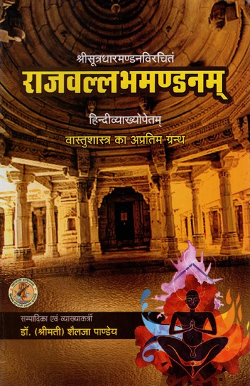 राजवल्ल भमण्डनम्- Rajavalla Bhamandanam (The wonderful book of Vastu Shastra)