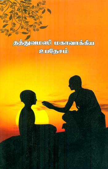 Dutt Duvamasi Mahavakya Upadesam (Tamil)