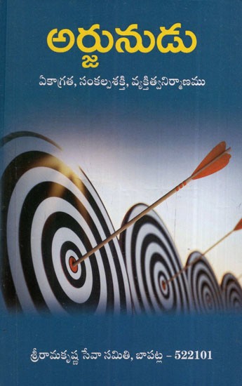 Arjunudu (Telugu)