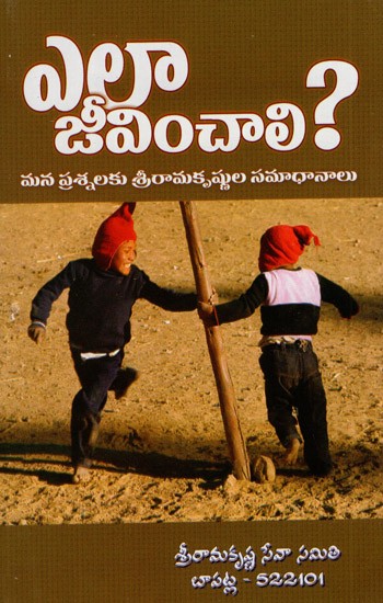 Ela Jeevinchaali (Telugu)