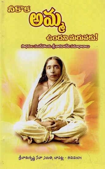 Neekoka Amma Undani Maruvaku (Telugu)