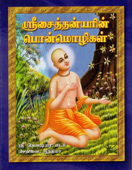 Thus Spake Sri Chaitanya (Tamil)