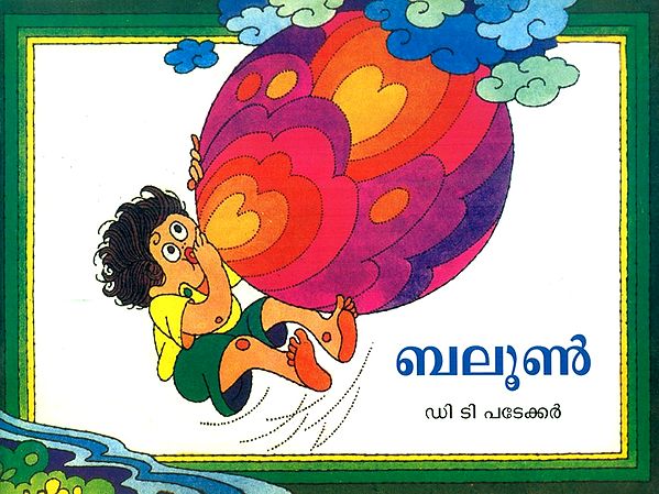 The Balloon- A Pictorial Book (Malayalam)