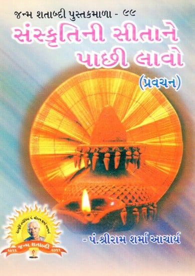 Sanskritini Sitane Pachi  Lavo (Gujarati)