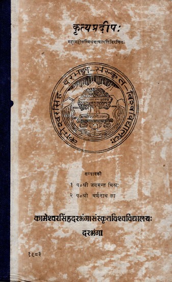 कृत्य प्रदीप:- Krtya Pradeep (An Old and Rare Book)