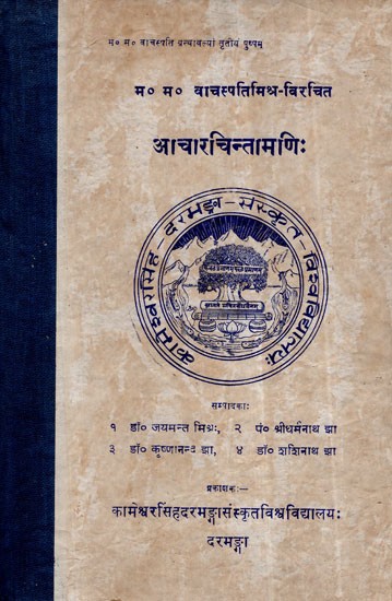 आचार चिन्तामणि:- Achar Chintamani (An Old and Rare Book)