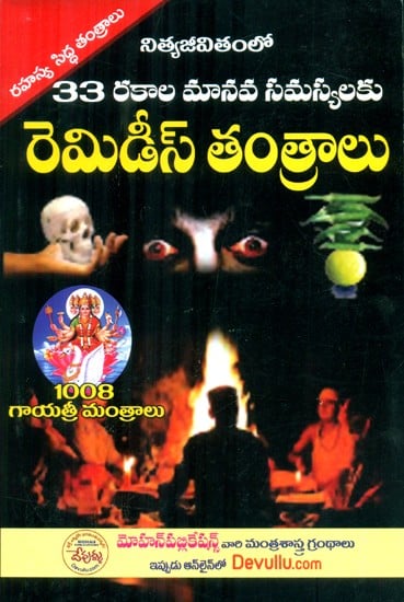 Secret Experimental Tatics In Everyday Life- 33 Types of Remedies Strategies for Human Problems (With 1008 Gayatri Mantras in Telugu)