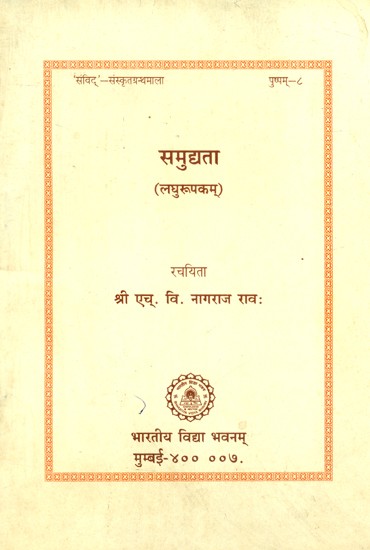 समुद्यता (लघुरूपकम्)- Samudyata: A Short Play In Sanskrit On The Problem Of Dowry (An Old and Rare Book)