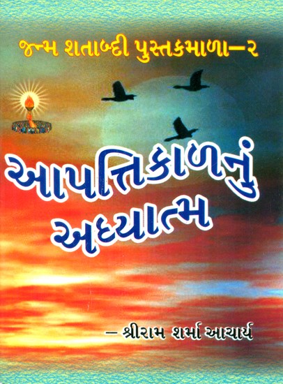 The Spirituality Of Disaster Times (Gujarati)