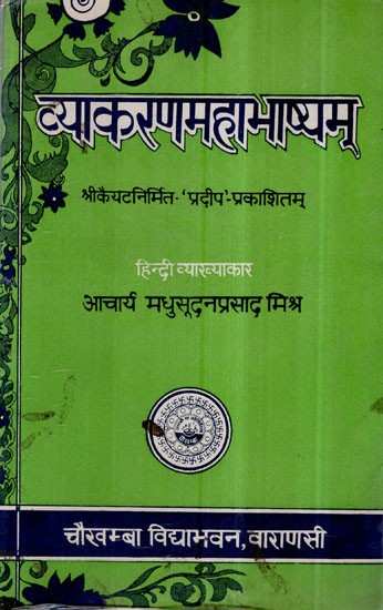 व्याकरण महाभाष्यम्- Vyakarana Mahabhasya of Maharshi Patanjali (An Old and Rare Book)