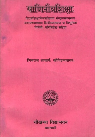 पाणिनीयशिक्षा- Paniniya Shiksha (An Old and Rare Book)