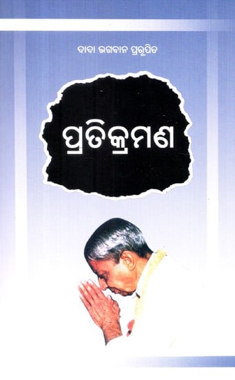 Pratikraman (Oriya)