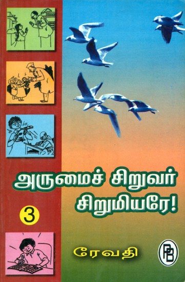 Dear Children- Moral Codes for Children Part 3 (Tamil)