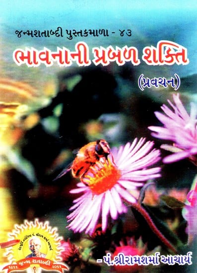 Overhelming Power of Emotion (Gujarati)