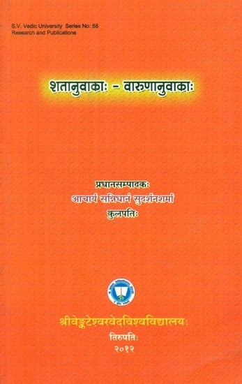 शतानुवाकः वारुणानुवाकाः- Shatanuvaka Varun Anuvaka