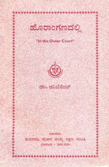 In The Outer Court (Kannada)