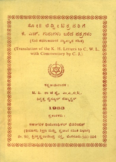 K.H. Letters To C.W.L. With Commentary- Kannada (An Old and Rare Book)